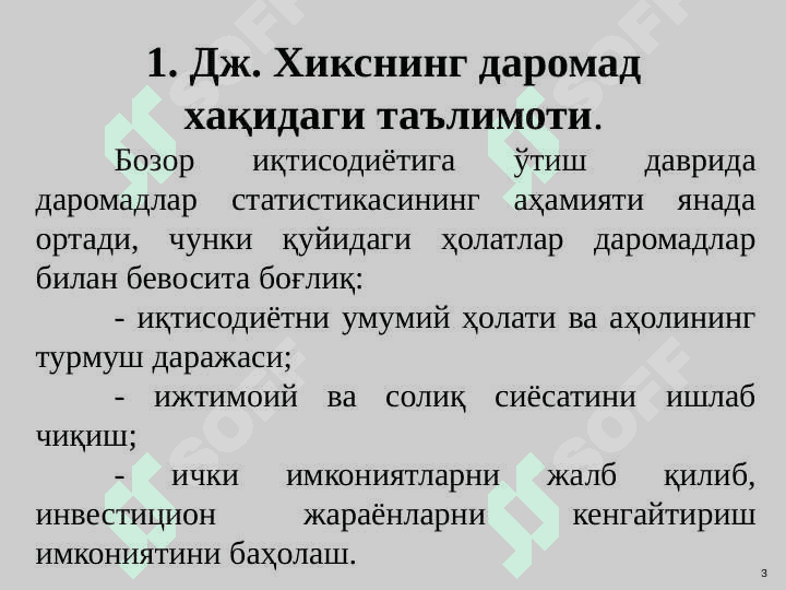 Миллий даромад ва миллий ҳисоблар тизимидаги бошқа даромад кўрсаткичлар 3