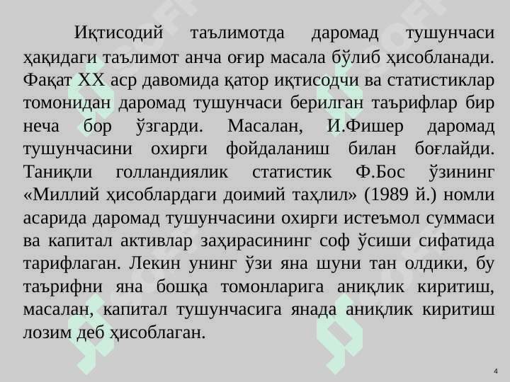 Миллий даромад ва миллий ҳисоблар тизимидаги бошқа даромад кўрсаткичлар 4
