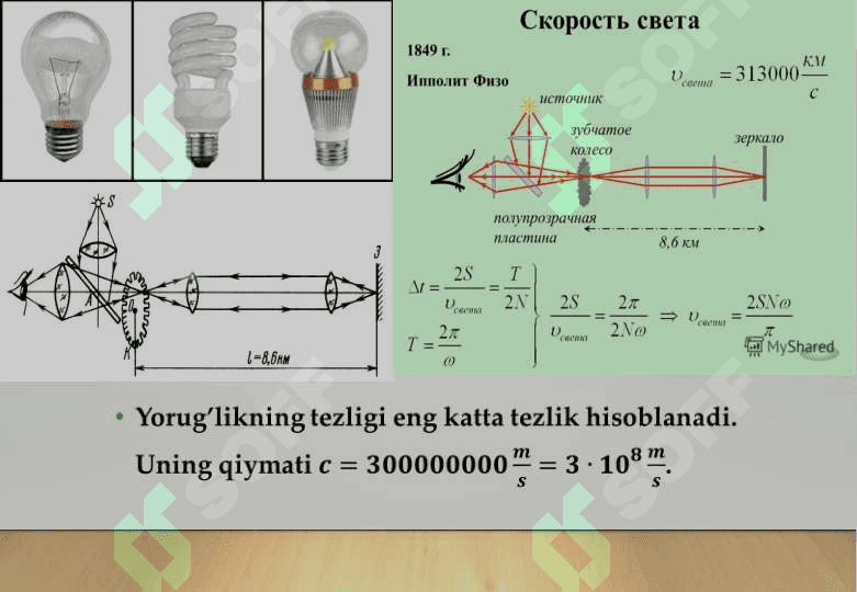 Yorug’likning tabiiy va sun’iy manbalari 8