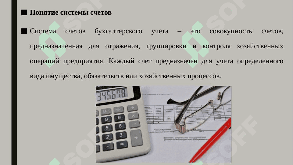Понятие о системе счетов и их классификация 3