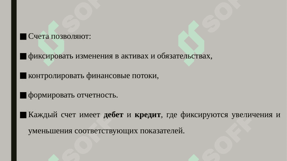 Понятие о системе счетов и их классификация 4