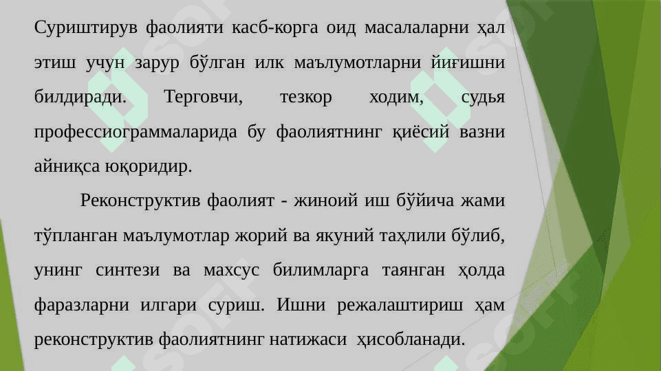 Судья,_давлат_прокурор_айбловчиси_ва_адвокатнинг_касбий_психологик 8