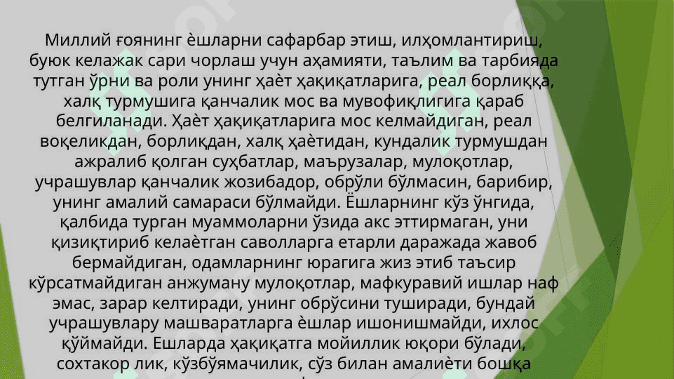 МАФКУРАВИЙ ТАҲДИД ВА ЁШЛАР ТАРБИЯСИ 5