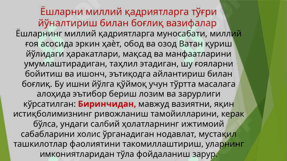 МАФКУРАВИЙ ТАҲДИД ВА ЁШЛАР ТАРБИЯСИ 7