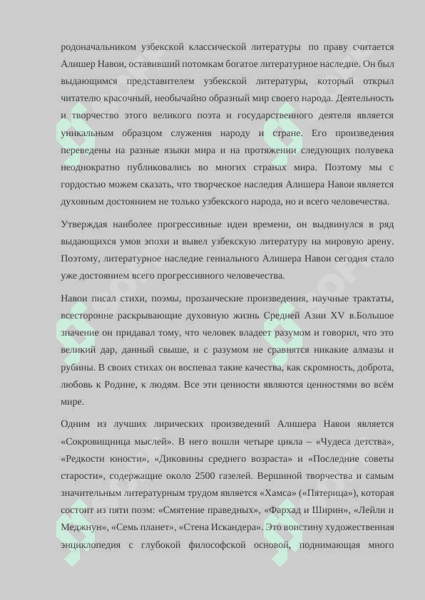 НА ТЕМУ: АЛИШЕР НАВОИ. 3