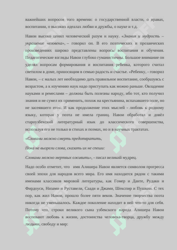 НА ТЕМУ: АЛИШЕР НАВОИ. 4