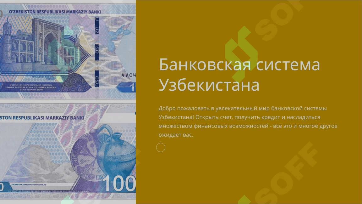 БАНКОВСКАЯ СИСТЕМА В УЗБЕКИСТАНЕ 3