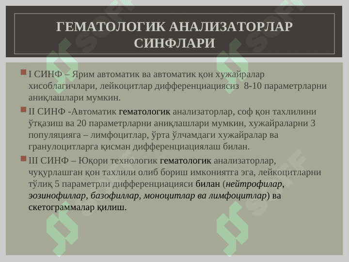 Gematologik analizatorlar haqida 2