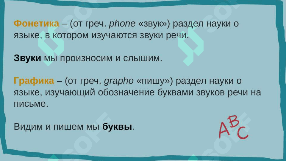 Основа фонетики и графики 2