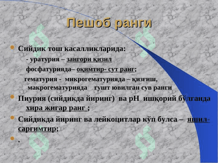 Siydik tahlili peshob tahlili 4