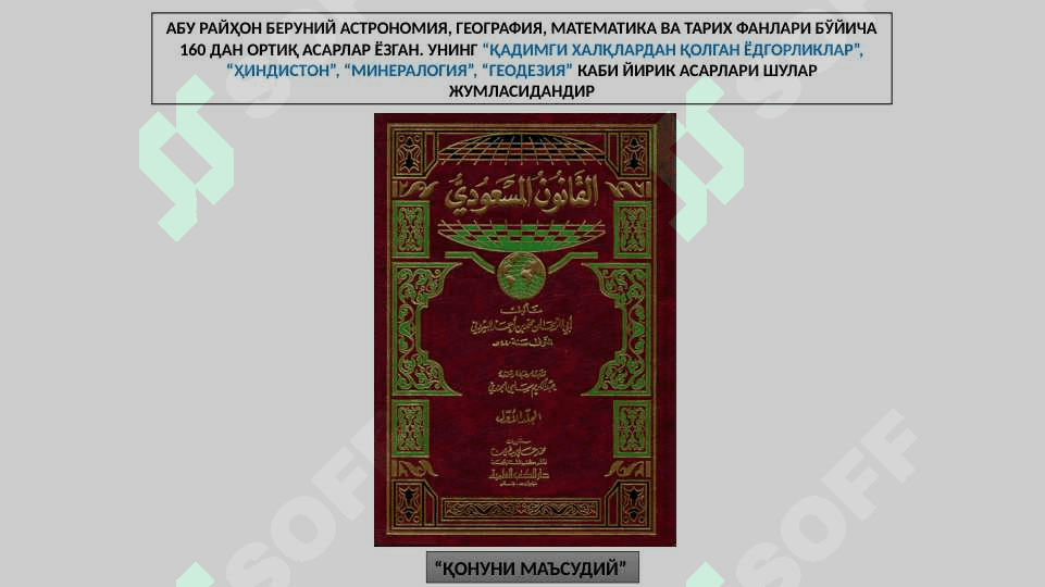 АБУ РАЙҲОН БЕРУНИЙ (973–1048) 3