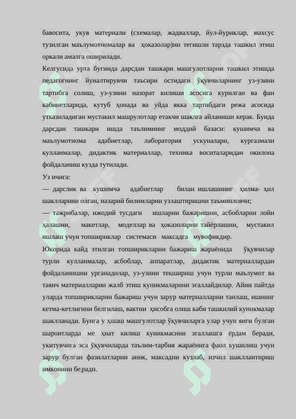 O’qitishni tashkil qilishning darsdan tashqari shakllari 8