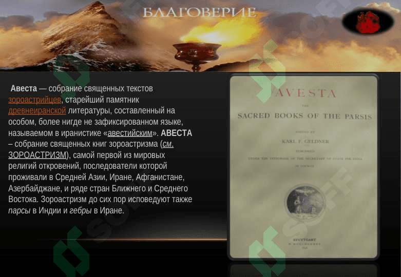 Авесто свяшенная книга зороастризма 2