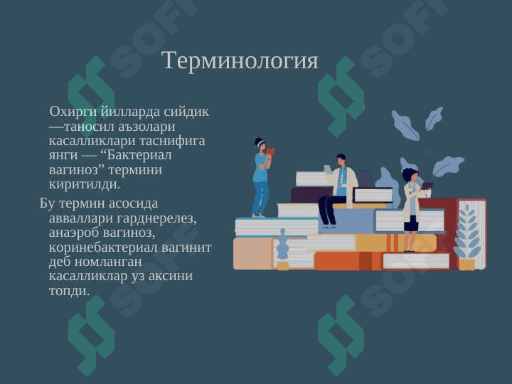 Бактериал вагиноз 2