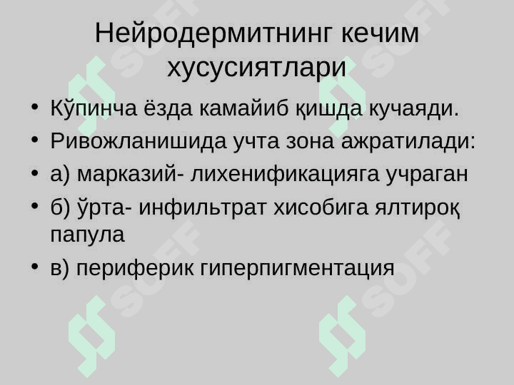 Нейродерматозлар таснифи 8