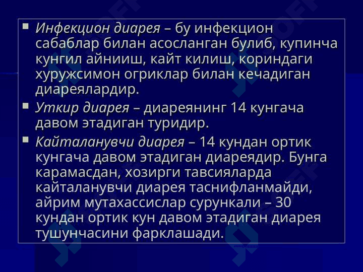 Ич кетиш синдроми 5