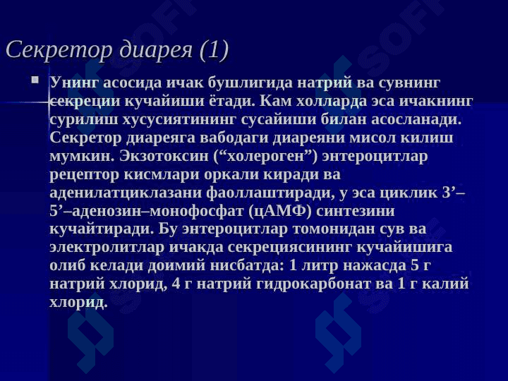 Ич кетиш синдроми 8