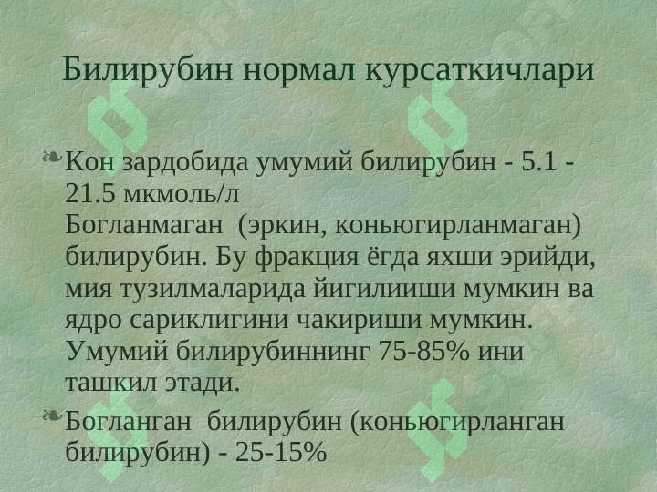 Сариқликнинг  қиёсий ташхисоти 6