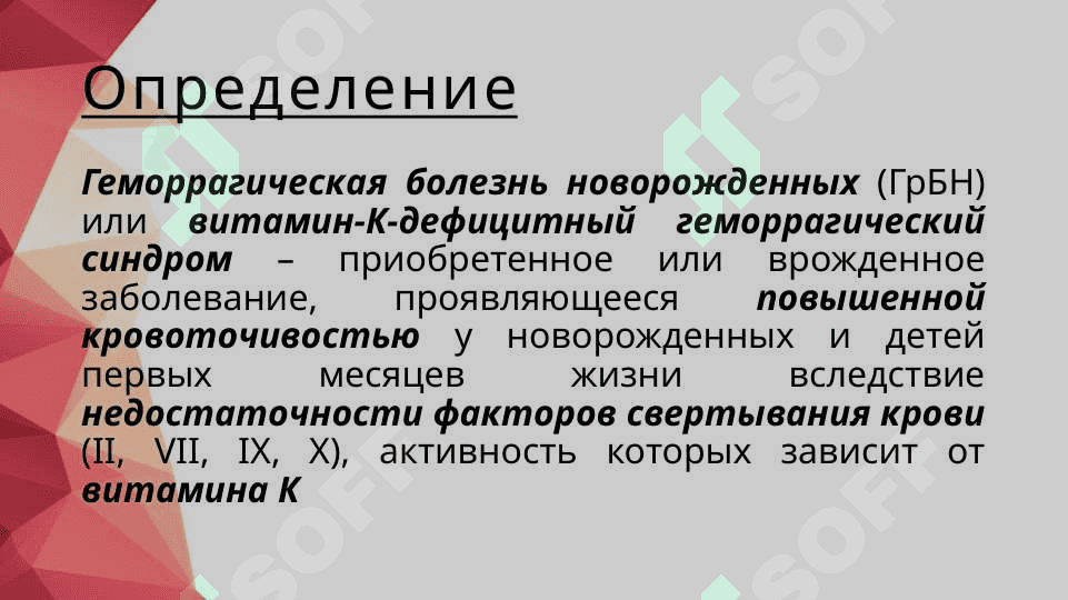 Геморрагическая болезнь новорожденных 2