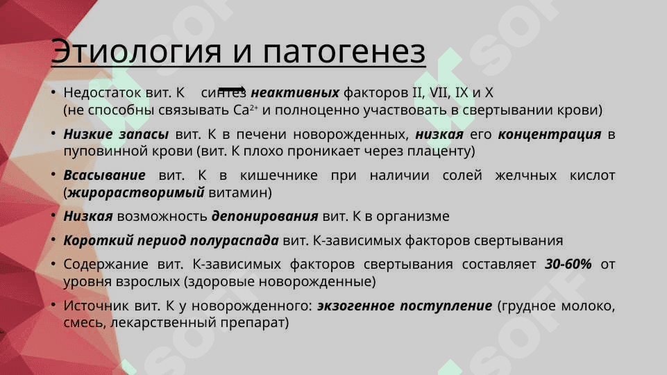 Геморрагическая болезнь новорожденных 4