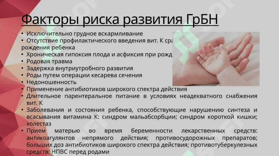 Геморрагическая болезнь новорожденных 5