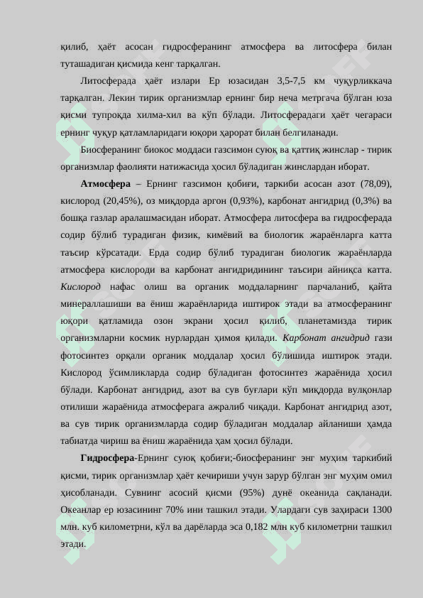 Биосфера, унинг таркиби ва хоссалари 3