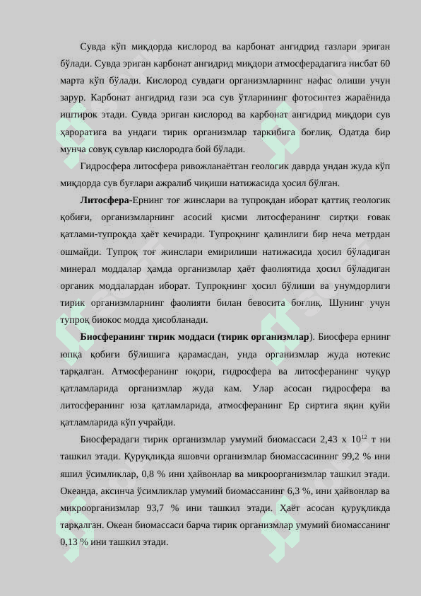 Биосфера, унинг таркиби ва хоссалари 4