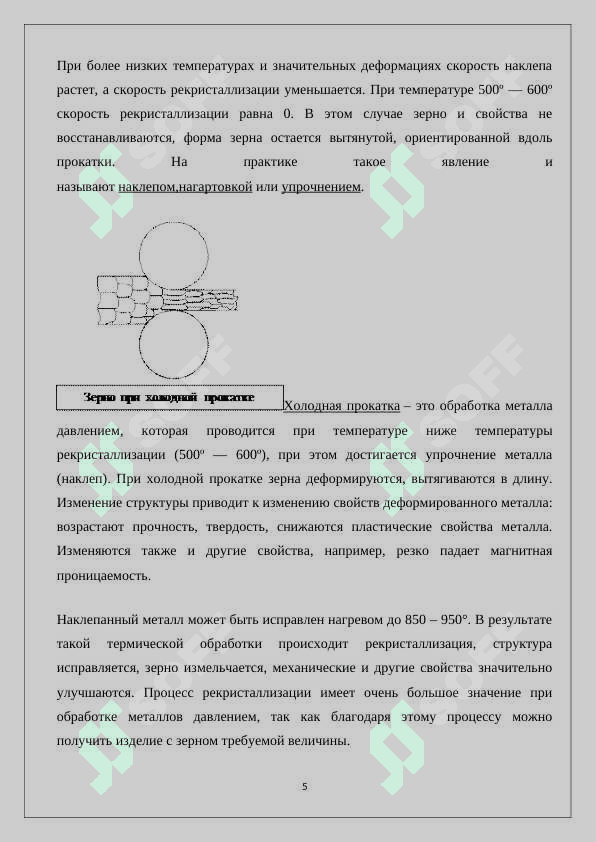 Issiq prokatlashning ketma-ket texnologik jarayonini ishlab chiqish. 5