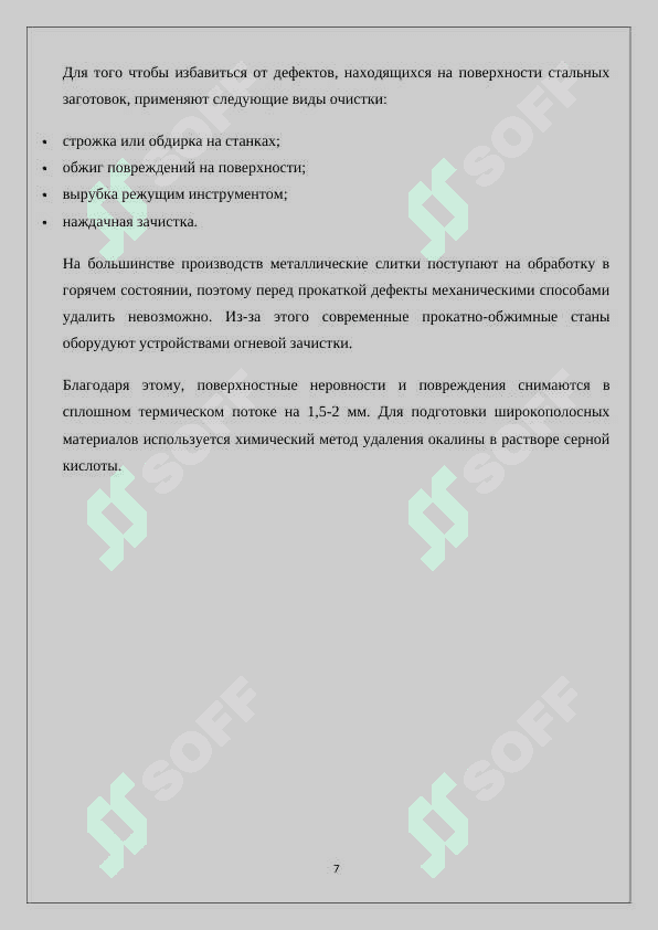 Issiq prokatlashning ketma-ket texnologik jarayonini ishlab chiqish. 7