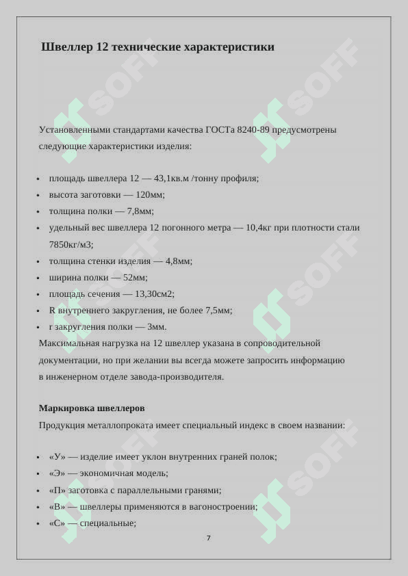 12 L seriyasidagi engil prokatning shveler prokatlash ketma-ketligini ishlab chiqish 7