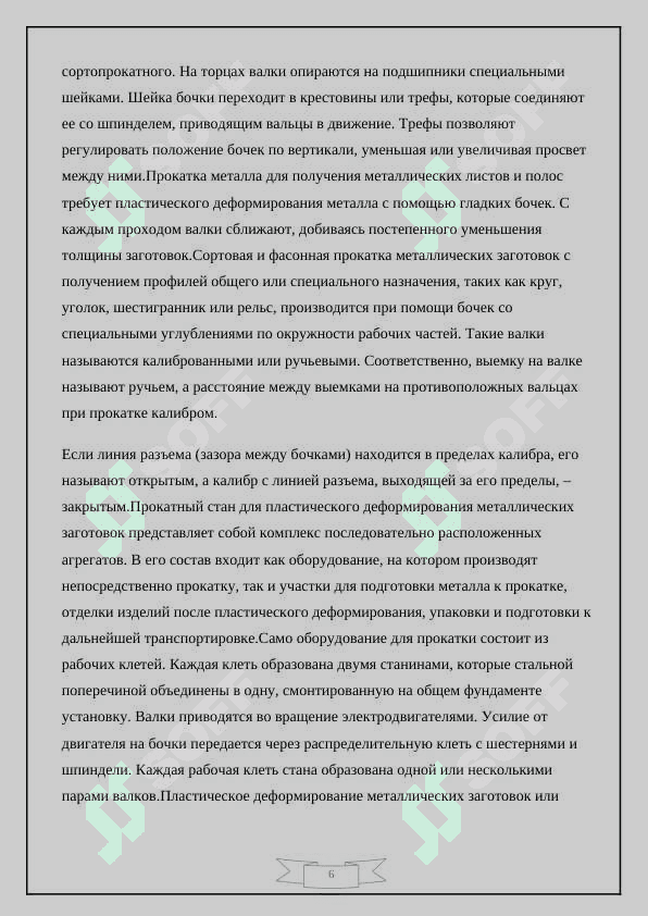 Besh valikli prokat mashinasida sovuq prokatlash operatsiyalarining ketma-ketligini ishlab chiqish 6