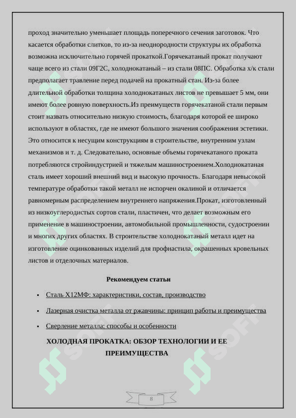 Besh valikli prokat mashinasida sovuq prokatlash operatsiyalarining ketma-ketligini ishlab chiqish 8