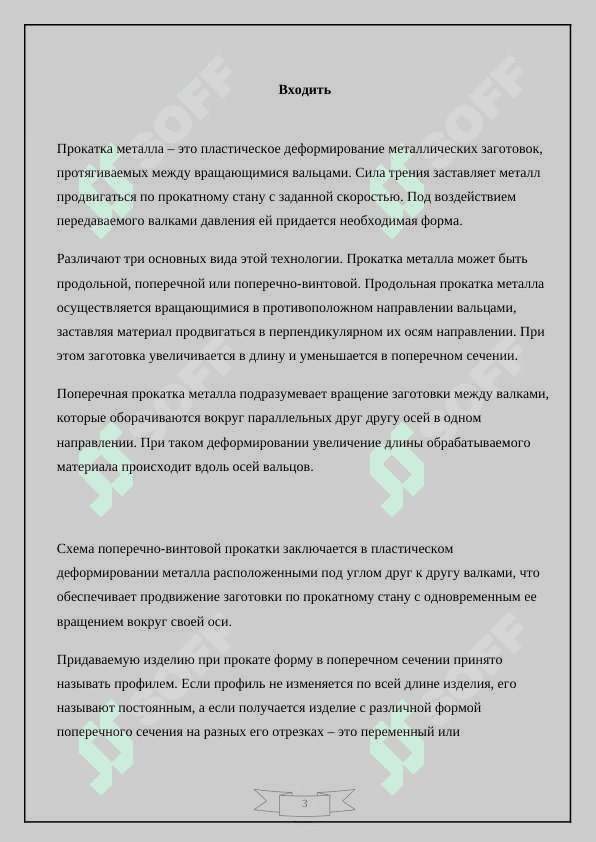 Ikki tomonlama turdagi 30-raqamli prokatni prokatlash jarayonining ketma-ketligini ishlab chiqish 3