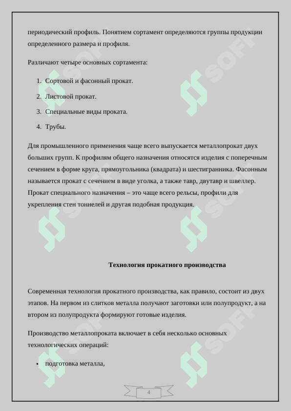Ikki tomonlama turdagi 30-raqamli prokatni prokatlash jarayonining ketma-ketligini ishlab chiqish 4