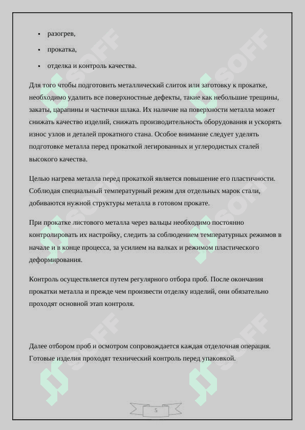Ikki tomonlama turdagi 30-raqamli prokatni prokatlash jarayonining ketma-ketligini ishlab chiqish 5