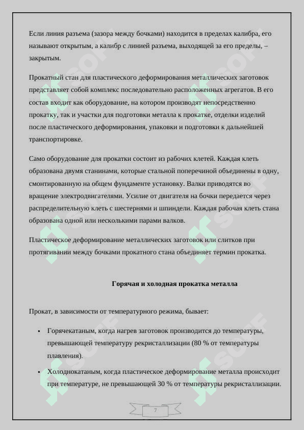 Ikki tomonlama turdagi 30-raqamli prokatni prokatlash jarayonining ketma-ketligini ishlab chiqish 7