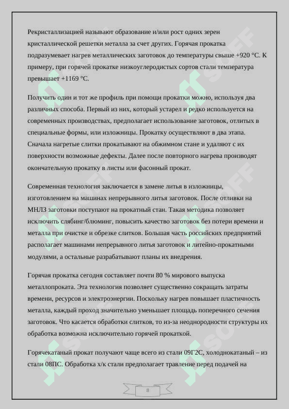Ikki tomonlama turdagi 30-raqamli prokatni prokatlash jarayonining ketma-ketligini ishlab chiqish 8