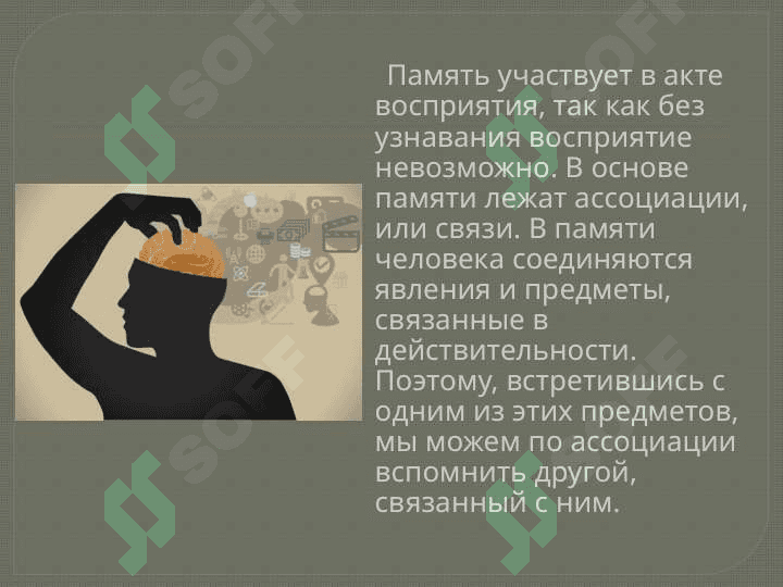 «Явления и свойства памяти» 3