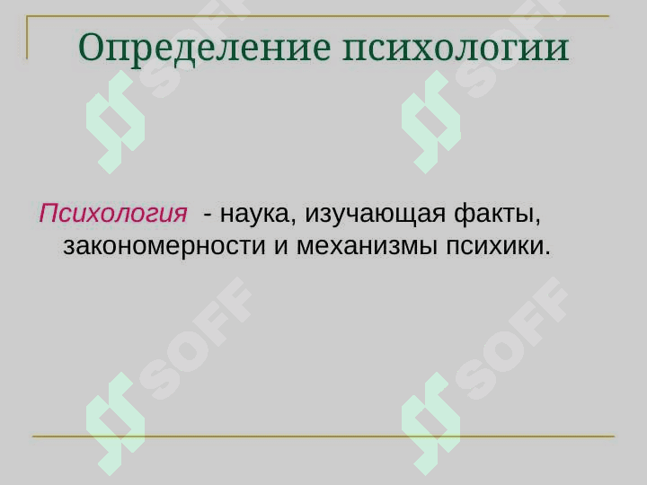 Введение. Предмет и задачи психологи. 4