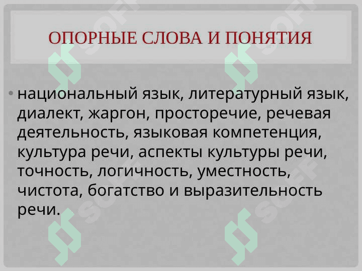 Культура речи 3