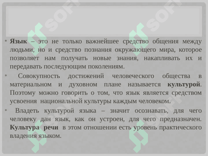 Культура речи 4