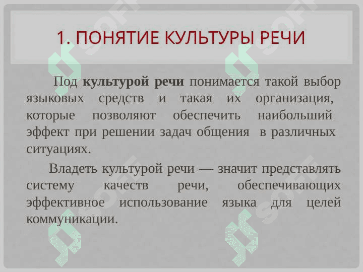 Культура речи 5