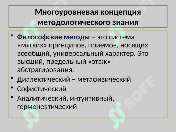 Сущность понятий «метод»,»методика», «методология» 6