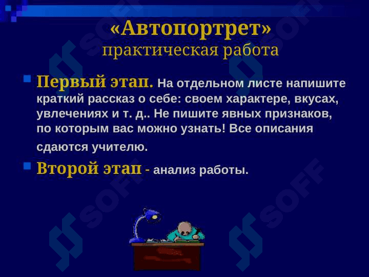 Самопознание и развитие личности 8