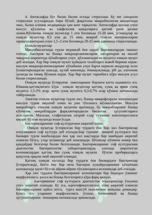 Viruslarning toza preparatlarini olish zamonaviy usullari. 4