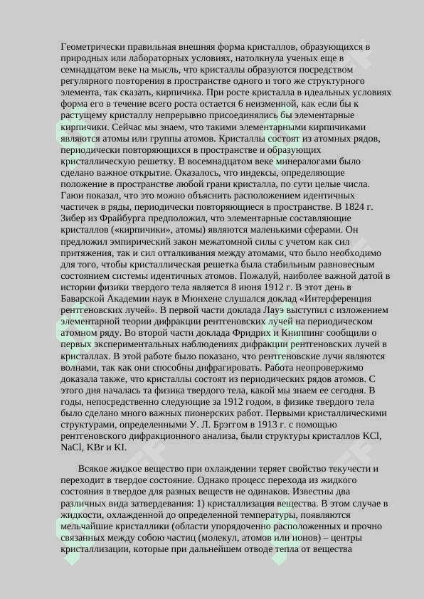 ФИЗИКА ТВЕРДОГО ТЕЛА 4