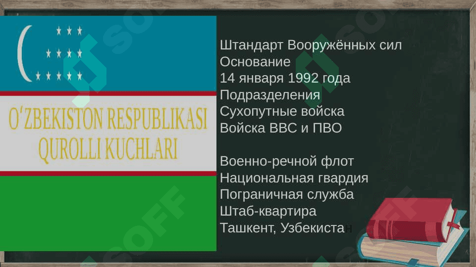 Вооружённые силы в Республики Узбекистан 4