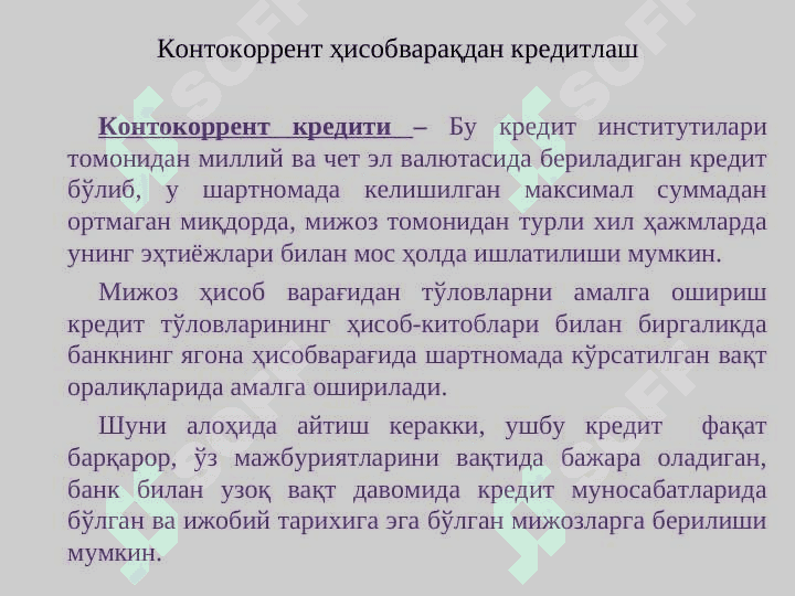 Алоҳида кредит турлари 5