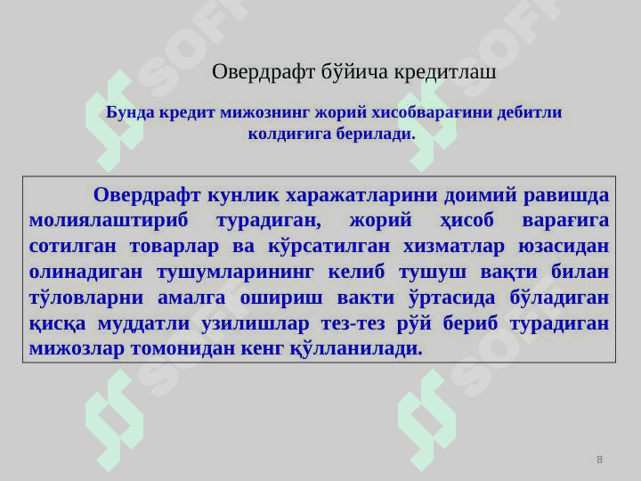 Алоҳида кредит турлари 8