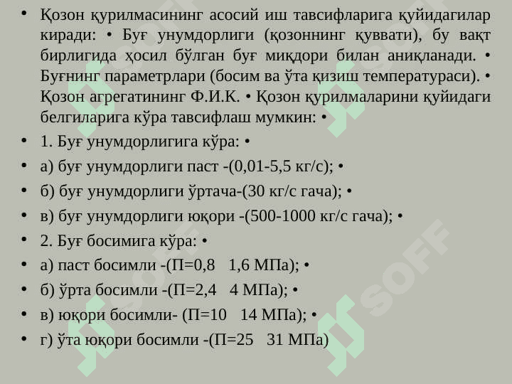 ҚОЗОНЛАРНИНГ  ТУЗИЛИШИ ВА ТАСНИФИ 6
